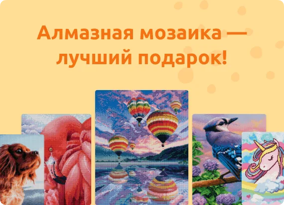 Алмазная живопись