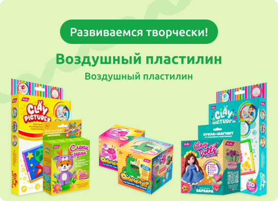 Воздушный пластилин для лепки