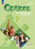 Английский язык. 7 класс. Второй иностранный язык. Рабочая тетрадь и грамматические упражнения.