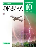 Физика. 10 класс. Учебник. Углубленный.