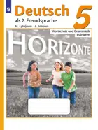 Немецкий язык. 5 класс. Лексика и грамматика. Сборник упражнений.