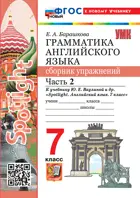 Английский язык. 7 класс. Spotlight. Сборник упражнений. Часть 2. ФГОС новый. (к новому учебнику). 