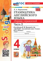 Английский язык. 4 класс. Spotlight. Сборник упражнений. Часть 2. ФГОС Новый. (к новому учебнику).