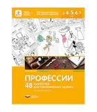 Профессии. 48 карточек для тематического проекта.