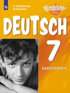 Немецкий язык. 7 класс. Рабочая тетрадь. Вундеркинды Плюс.