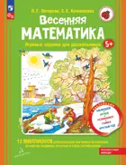 Весенняя математика. Игровые задания для дошкольников.