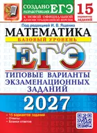ЕГЭ-2027. Математика. 15 вариантов. Типовые варианты экзаменационных заданий. Базовый уровень.