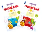 Русский язык. 2 класс. Что я знаю. Что я умею. Проверочные работы. Часть 1.
