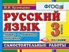 Русский язык. 3 класс. Падежи и падежные окончания. Контроль знаний.
