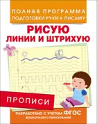 Рисую линии и штрихую. Прописи.