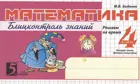 Математика. 4 класс. Блицконтроль навыков устного счета. Часть 2.