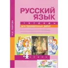 Русский язык. 4 класс. Проверочные работы.