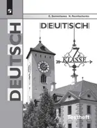 Немецкий язык. 7 класс. Контрольные задания для подготовки к ОГЭ.