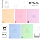 Тетрадь 12 листов, линия, обложка мелованный картон, блок офсет, белизна 95%, микс. «Минимализм». (20 шт.)