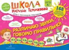 4-6 лет. Различаю звуки, говорю правильно! Ж-З, Ж-Ш, Ч-Ть, Ч-Щ, Ч-Ш, Щ-Сь. Комплект логопедических карточек.
