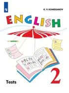 Английский язык. 2 класс. Контрольные и проверочные работы. 