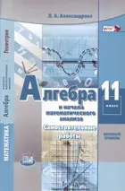 Алгебра. 11 класс. Самостоятельные работы. Базовый.