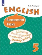 Английский язык. 5 класс. Контрольные задания. 