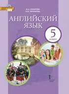Английский язык. 5 класс. Brilliant. Учебник.