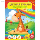 Бумага цветная А4, 24 л., 8 цв., газетная, двусторонняя, на скобе. Жираф