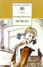 Чучело. Школьная библиотека.