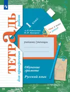 Обучение грамоте. 1 класс. Тетрадь для проверочных работ. К новому учебному пособию.