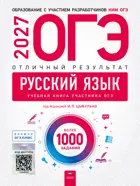 ОГЭ-2027. Русский язык. Отличный результат. ФИПИ. 