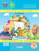 Математика. 2 класс. Рабочая тетрадь. Часть 3.