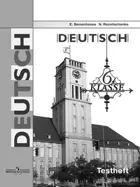 Немецкий язык. 6 класс. Контрольные задания для подготовки к ОГЭ.