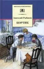Кортик. Школьная библиотека.