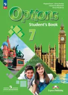 Английский язык. 7 класс. Второй иностранный язык. Мой выбор-английский! Учебник. (3-й год обучения). ФГОС Новый.