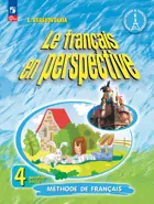 Французский язык. 4 класс. Учебник. Часть 2. Углубленный уровень. ФГОС Новый.