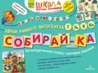 4-6 лет. Собирай-ка. Звуки раннего онтогенеза Г, Гь, К, Кь. Логопедические пазлы.