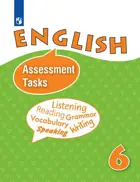 Английский язык. 6 класс. Контрольные и проверочные задания. Углубленный.