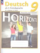 Немецкий язык. 9 класс. Лексика и грамматика. Сборник упражнений. ФГОС Новый. 