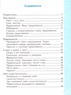 Русский язык. 4 класс. Тренажер. (Универсальный).