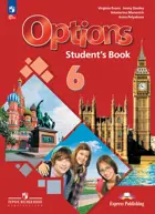 Английский язык. 6 класс. Второй иностранный язык. Мой выбор-английский! Учебник. (2-й год обучения). ФГОС Новый.