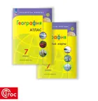 География. 7 класс. Комплект: Атлас+Контурные карты.  С новыми регионами РФ. УМК "Полярная звезда" ФГОС новый
