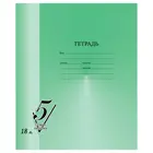 Тетрадь 18 листов. Клетка. Белизна: 100 %. Обложка: офсетная бумага. BG "Первая пятерка"