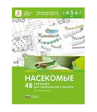 Насекомые. 48 карточек для тематического проекта.  
