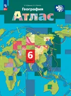 География. 6 класс. Начальный курс. Атлас. С новыми регионами РФ, (Просвещение).