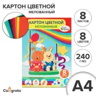 Картон цветной, А4, 8 л., 8 цв., мелованный, односторонний, 240г/м2, в папке. Веселые качели.