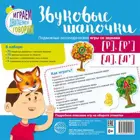Звуковые шапочки. Подвижные логопедические игры со звуками р, р', л, л'.