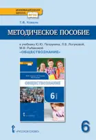 Обществознание. 6 класс. Методическое пособие.