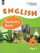 Английский язык. 6 класс. Учебное пособие. Часть 1. ФГОС. Углубленный. ФГОС Новый.