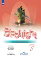 Английский язык. 7 класс. Spotlight. Рабочая тетрадь. ФГОС Новый.