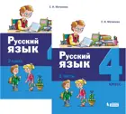 Русский язык. 4 класс. Учебник. Часть 2.
