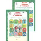 Юным умникам и умницам. 1 класс. Информатика. Логика. Математика. Часть 1.