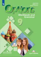 Английский язык. 9 класс. Второй иностранный язык. Рабочая тетрадь и грамматические упражнения. 