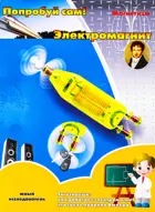 Набор для опытов и экспериментов "Магнетизм"